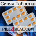 Синяя Таблетка cialis4